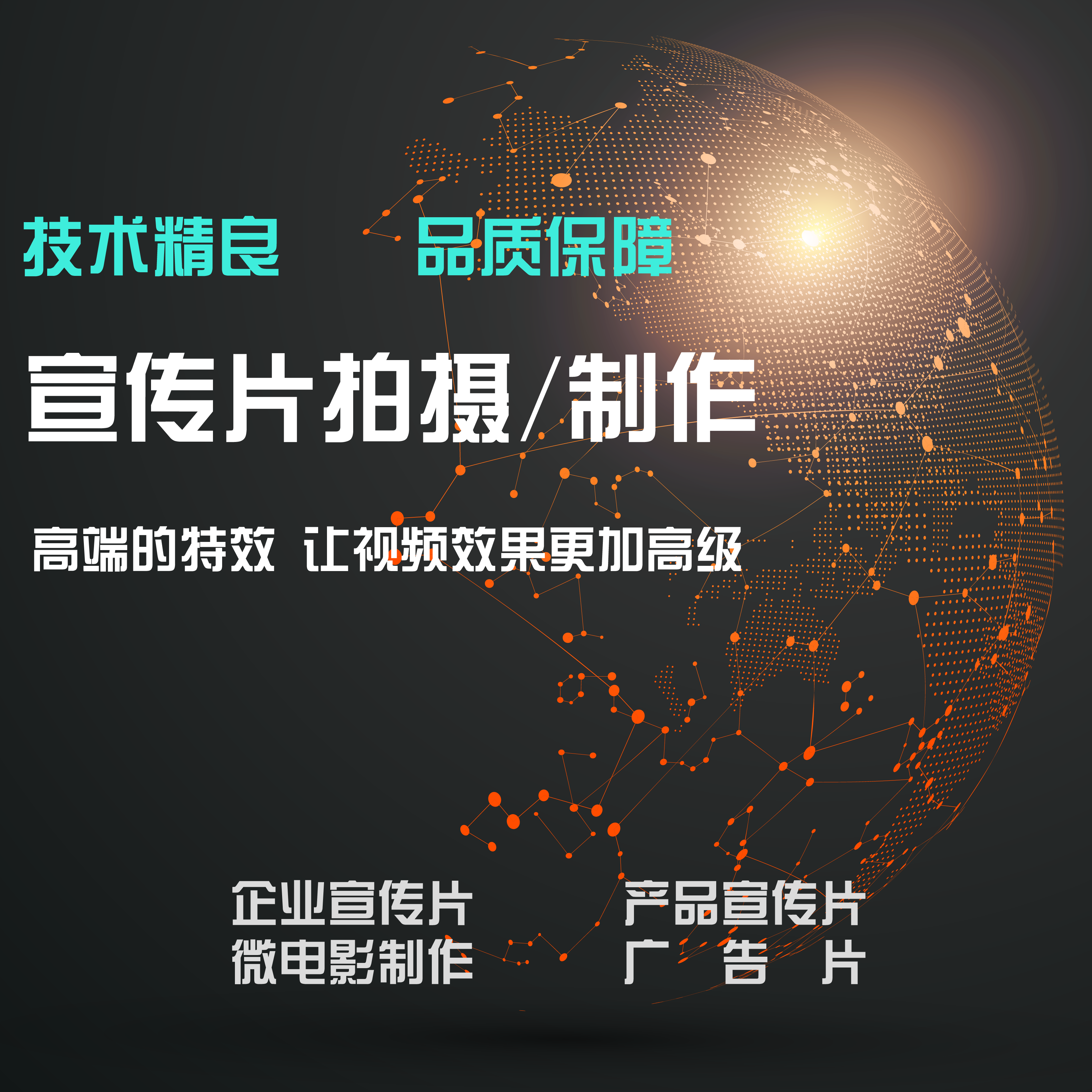 宣传片拍摄服务.png