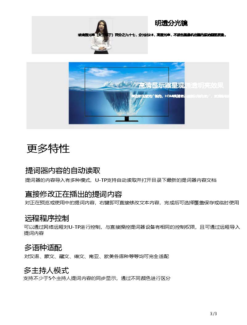 励得数码_ U-TP嵌入式智能提词器_页面_3.jpg
